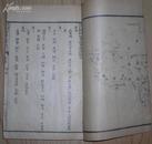 《言文对照游学故事琼林   》 卷一 有中华民国一统舆地图 上海广益书局发行