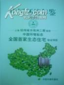 2006中国环境年鉴