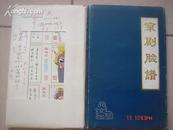 北京火柴厂出品《京剧脸谱》三国演义火花58张