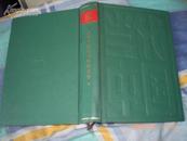 当代中国军队的军事工作(下)当代中国丛书 精装 89年1版1印张磊签赠