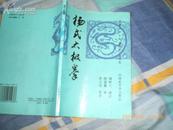 中华武术文库<杨式太极拳>98年6印