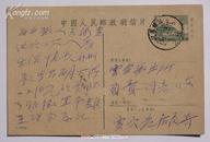 R9(3-1959)邮资片1961年实寄一枚（C-4）