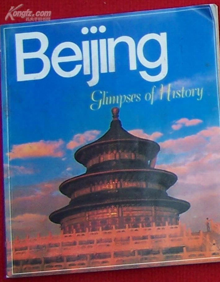 Beijing：Climpses of History（北京揽胜；中英对照；铜版画册）