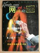 创刊号w《网络之窗》