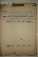 世界语语言学家“苏南瀛”手稿-有关“扩大文改彻底简化汉字”的重点企划