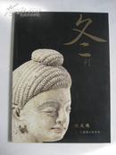 文德-2006年-冬刊