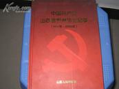 中国共产党山西省忻州历史纪事【1919-200016开精】