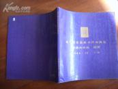 第6届全国美术作品展览.港澳台作品图录