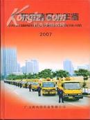 2007广东电信实业年鉴