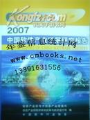 2007年中国软件产业发展研究报告