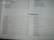 中国科协2001年学术年会代表名册【北北3