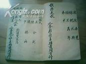 [民国•手抄线装本] 《行盘写帖子书》（全一册）中华民国二十五年