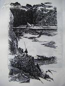 《金沙江畔》 朵云轩 江敉 木刻版画 画芯31*18厘米