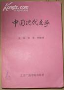 中国现代文学