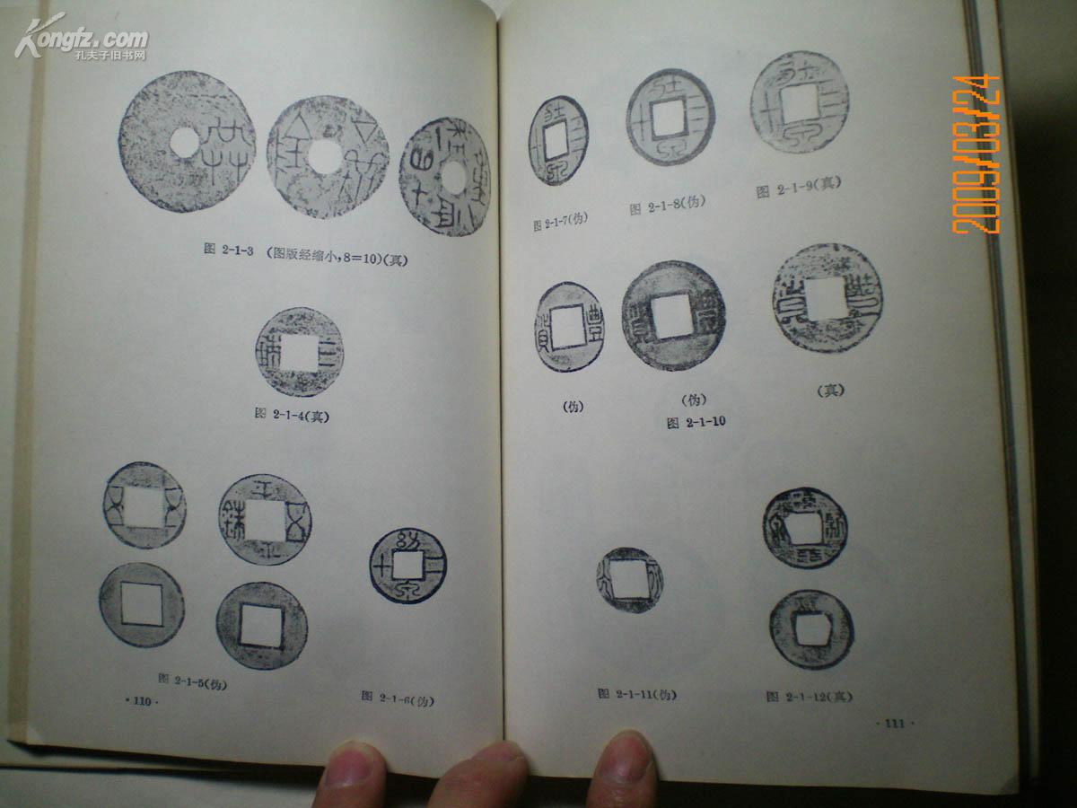 古钱的鉴定和保养