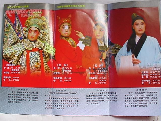 （节目单）2008年山西省青年演员大奖赛（2008年）