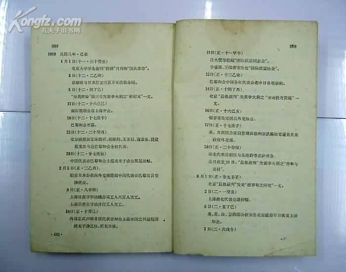 中国近代史事记/59年一版一印/仅印9000册