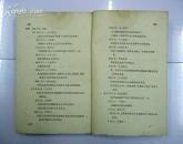 中国近代史事记/59年一版一印/仅印9000册