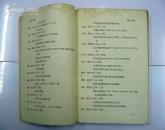 中国近代史事记/59年一版一印/仅印9000册