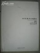 中国美术大事记2007  蒋喦艺术创作状态