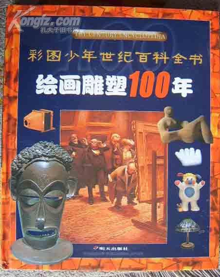 绘画雕塑100年