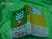 日版 大予言 [98年12月初版发行.99年2月3刷.32开]