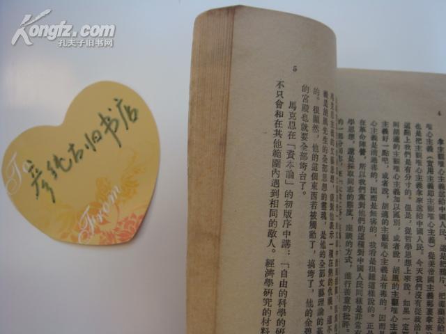 齐齐哈尔日报社印珍贵资料（辩证唯物主义与历史唯物主义讲座）《第一讲：唯物论（实践论）》杨献珍主讲