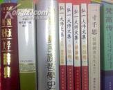 中国少数民族哲学史 精装 本书较系统的介绍了50多个民族哲学思想的萌芽和发展进程及哲学家