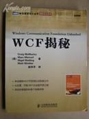 WCF揭秘