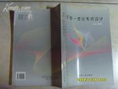 机电一体化系统设计  文泉技术类16开Z-11-19