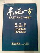 东西方-第三卷（第十三期至第十八期1980年1月至6月）周年纪念特大号