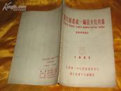 俄文新书统一编目卡片月报(自然科学部分) 1965年第5期