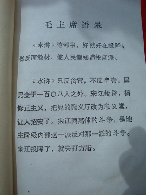 开展对<<水浒>>的评论