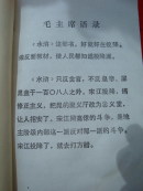 开展对<<水浒>>的评论