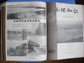 地理知识 1957.1-12期 精装合订本