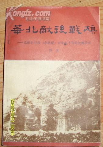 山西文史资料1989年1.2合辑《华北最后一战》山西文史资料1989年1.2合辑