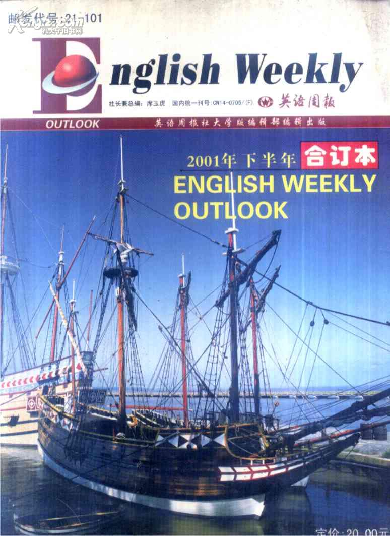 English Weekly 英语周报 2001年下半年合订本