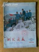 人民电影 1977年2--3合刊