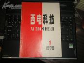 西电科技 创刊号