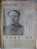 **报纸:湖北日报[1974年1-12月全年合订本共12本]