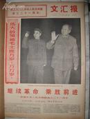 **报纸:文汇报[1970年1-12月全年合订本共12本]多毛林像片