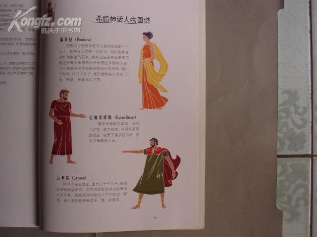 丢卡利翁与洪水（大16开本 全铜版纸印制 彩色连环画）