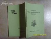 在课堂教学中培养学生创新精神和实践能力的理论与范例  文泉教育类Z-14-11