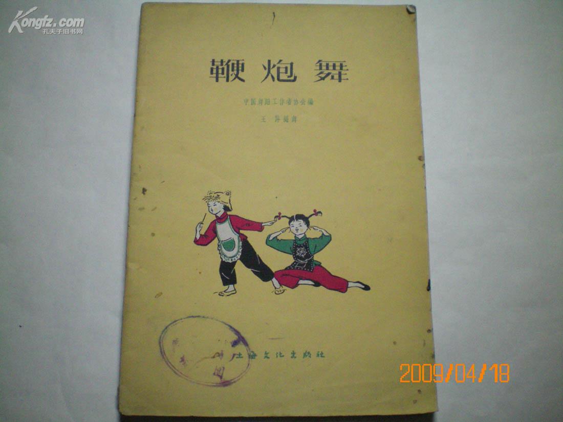 小学课本/1964年鞭炮舞