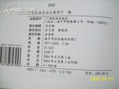 广西教育年鉴2002(印数仅500册)