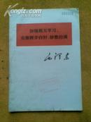 加强相互学习，克服固步自封、骄傲自满