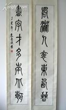 文房雅品《 朱乔捷 2007年写 书法七言联 》画心尺寸24.6×137cm 全绫装裱 真迹保真