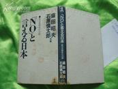 日版 言 日本 [精装.89年1月初版1刷.90年2月20刷.32开]