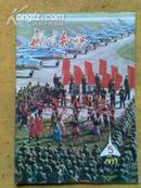 航空知识·工业学大庆1977年5总第七十四期
