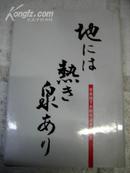 日文书，具体书名见图，作者签名本